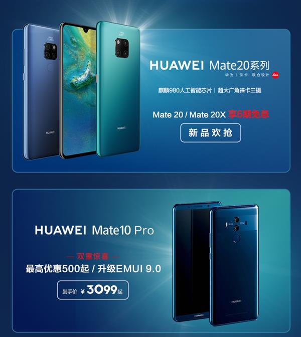 喜迎全新系统!华为mate 10 pro双十一最高优惠500元起