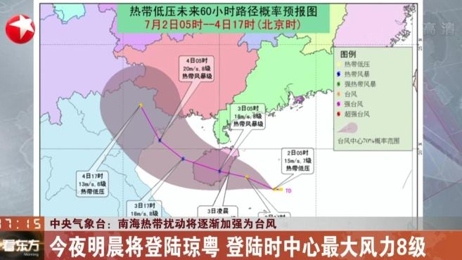 [图]中央气象台：南海热带扰动将逐渐加强为台风