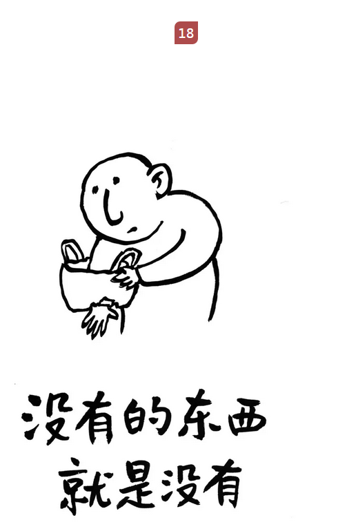 漫画佛系人生,2019不必较真