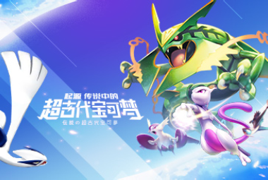 《口袋觉醒》为战而生&超能压制-超梦介绍