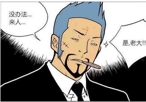 搞笑漫画:妻子被黑帮老大绑架,丈夫却笑了?都是因为