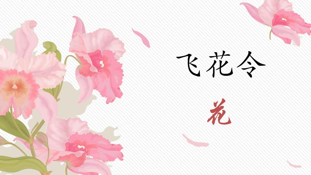 《诗词大会》最精彩的"飞花令,看看古人如何来玩