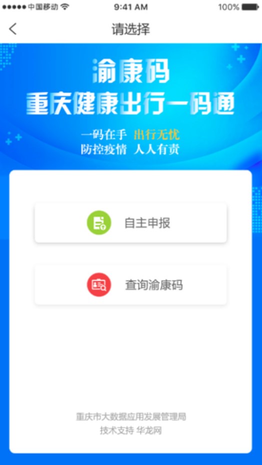 22日起,进出重庆机场的旅客需出示"渝康码"