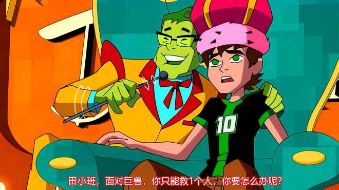 [图]《Ben10》：瞬移狂魔（上），小班被瞬移超能人强迫玩游戏！