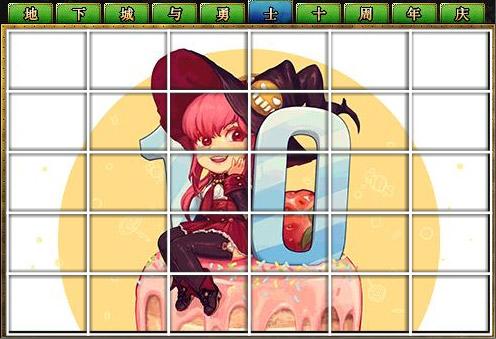 dnf:半小时拿到三无尽,十周年拼图活动答案攻略