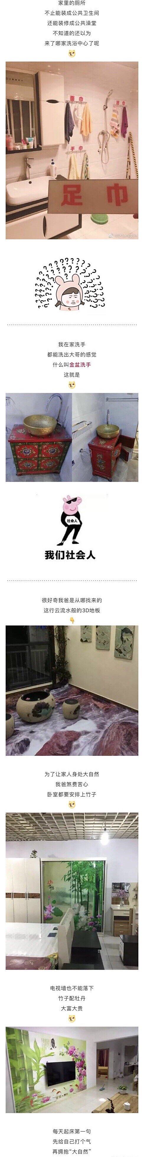 每日搞笑:看了父母斥巨资给我装修的房子,我想离家出走 每日搞笑:看了父母斥巨资给我装修的房子,我想离家出走