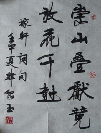 韩绍玉的书法以行书成就最高,其字体博采众长,熔草,隶,魏碑于一炉