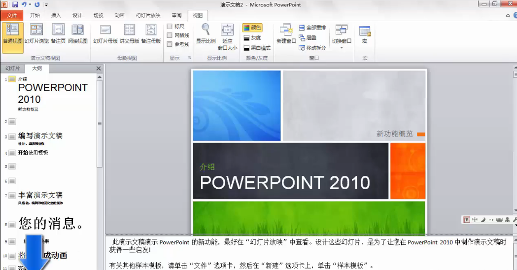 我們在日常工作中離不開ppt,ppt操作界面簡介