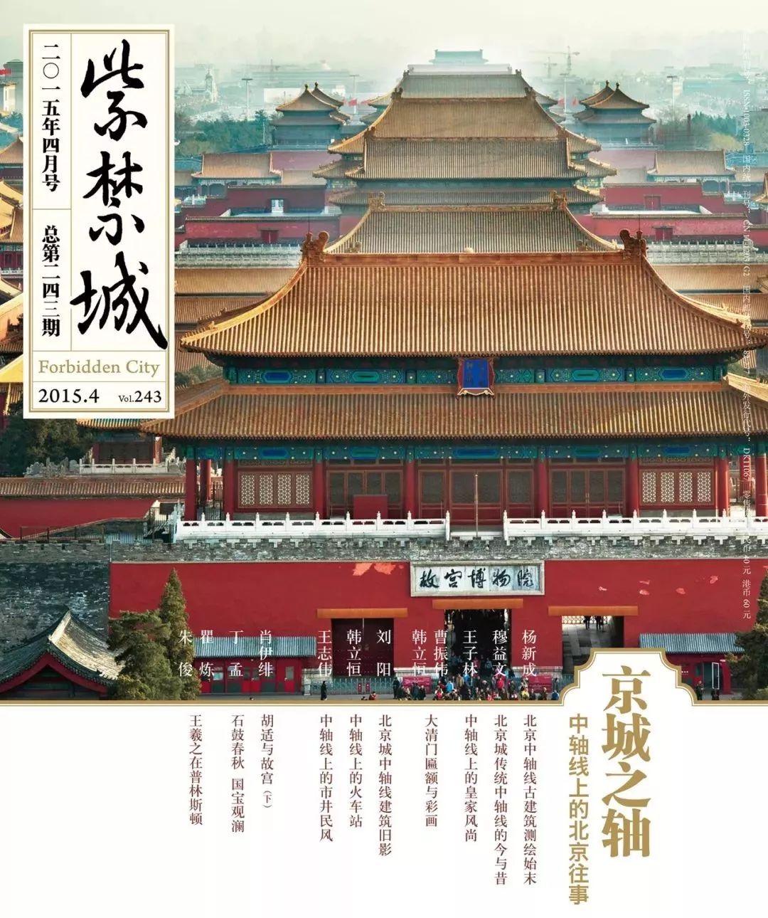 有奖问答第十二弹!2015年紫禁城电子杂志送给你!