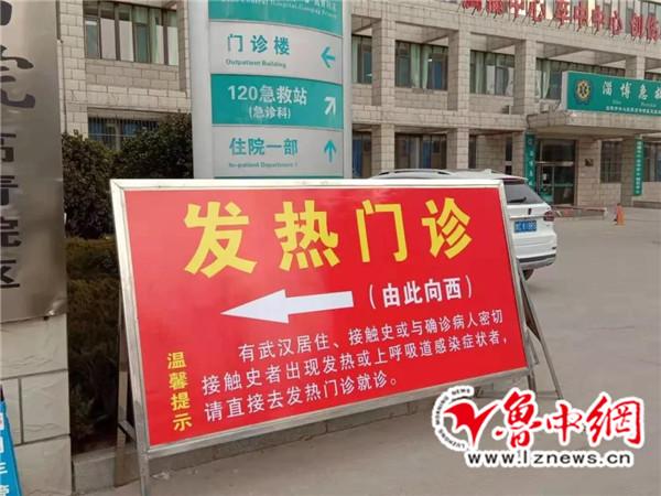 高青县人民医院全力做好新型冠状病毒感染防控工作