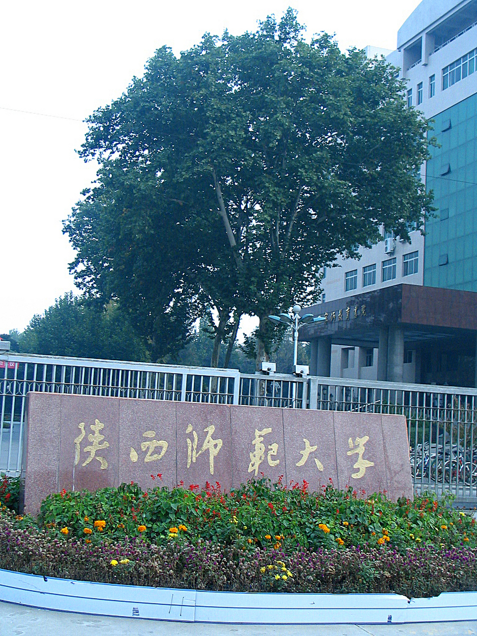 陕师大文学院图片