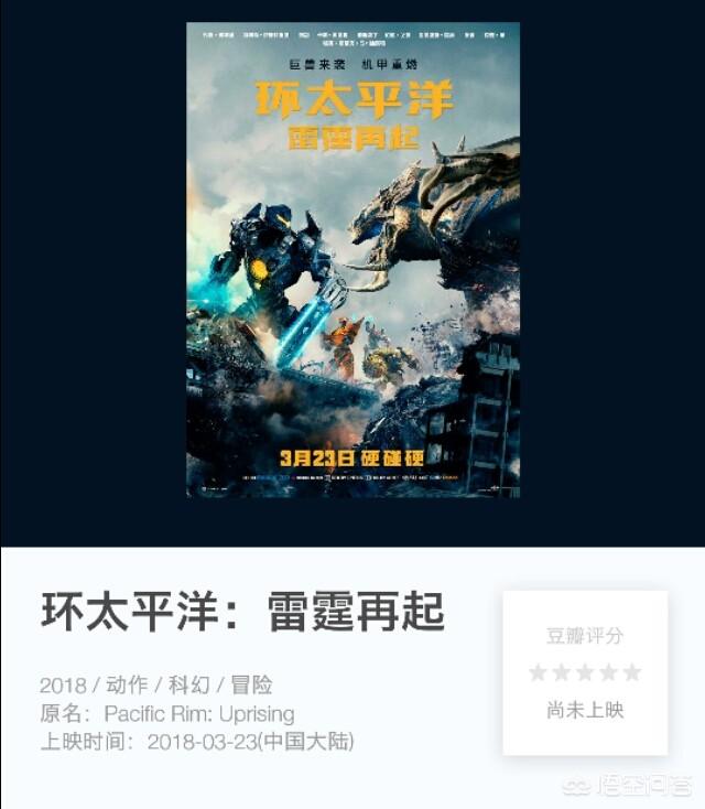 你会选择让贾秀琰继续翻译《环太平洋2 雷霆再起》吗?