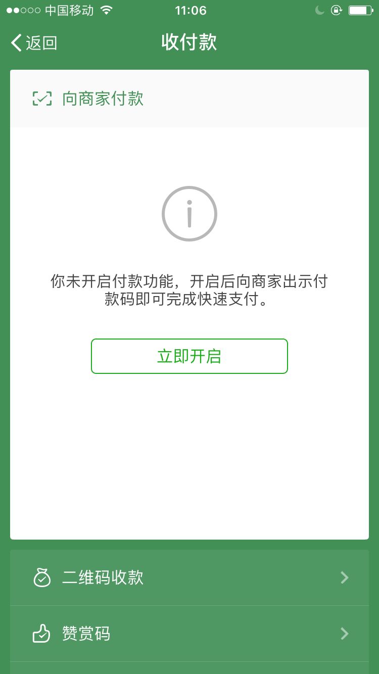 一張微信付款碼截圖就能把銀行卡刷光?真相在這裡.