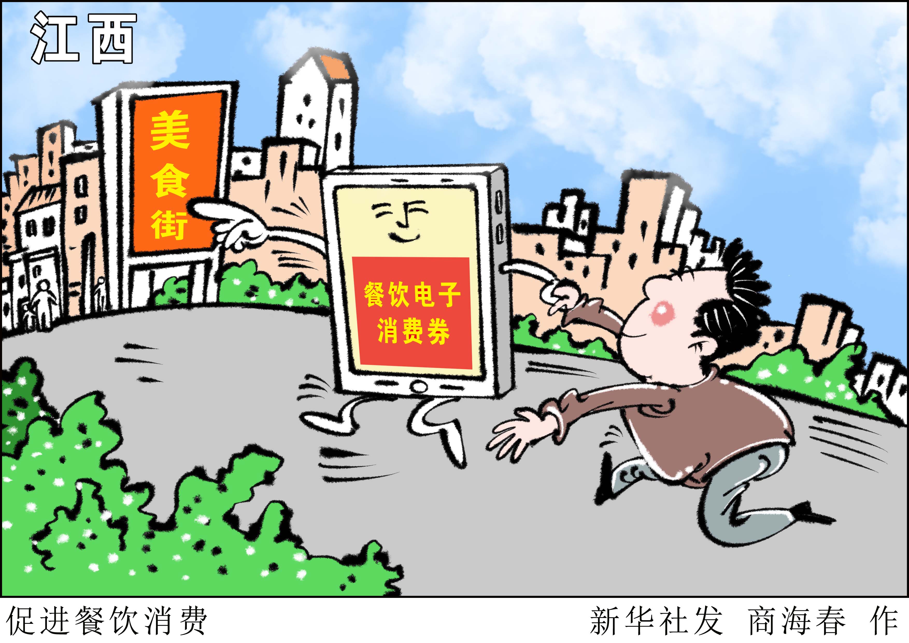 (图表·漫画)「聚焦复工复产」促进餐饮消费(2)