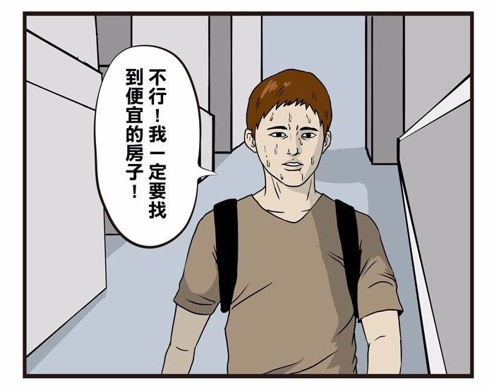 搞笑漫画:坑人的房东