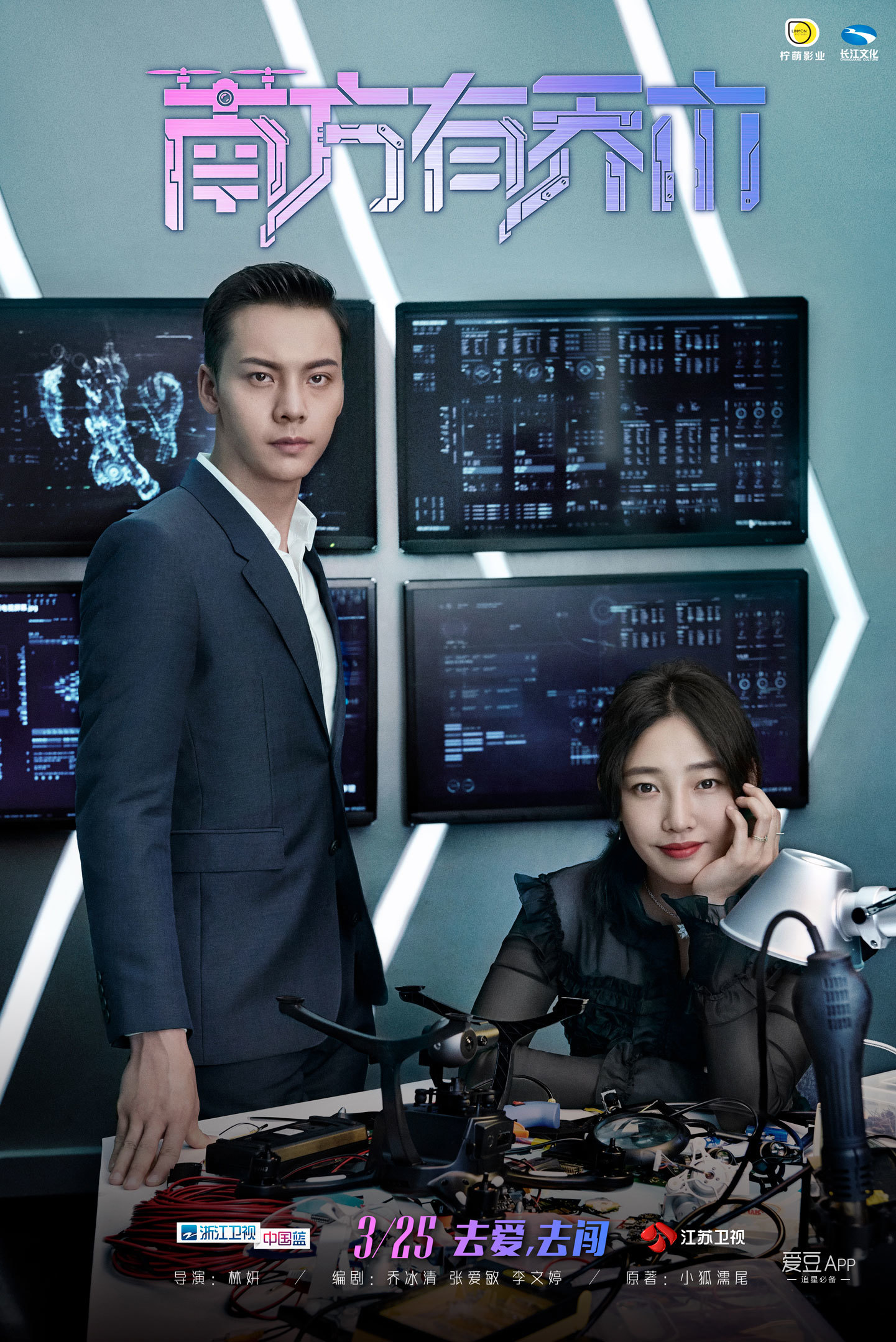 《南方有乔木》最新分集剧情介绍 南乔时樾结局暖心