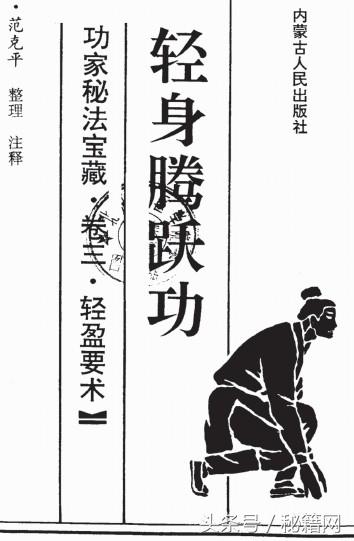 古代轻功之飞檐走壁踏雪无痕的轻功水上漂功夫武林秘籍14本