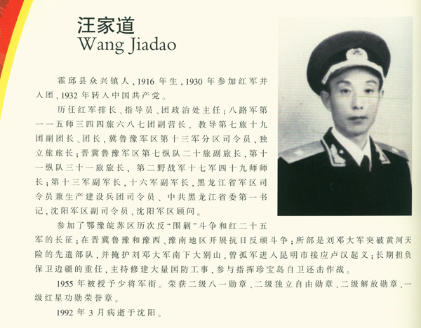 汪家道(1916—1992)安徽省霍丘县人.