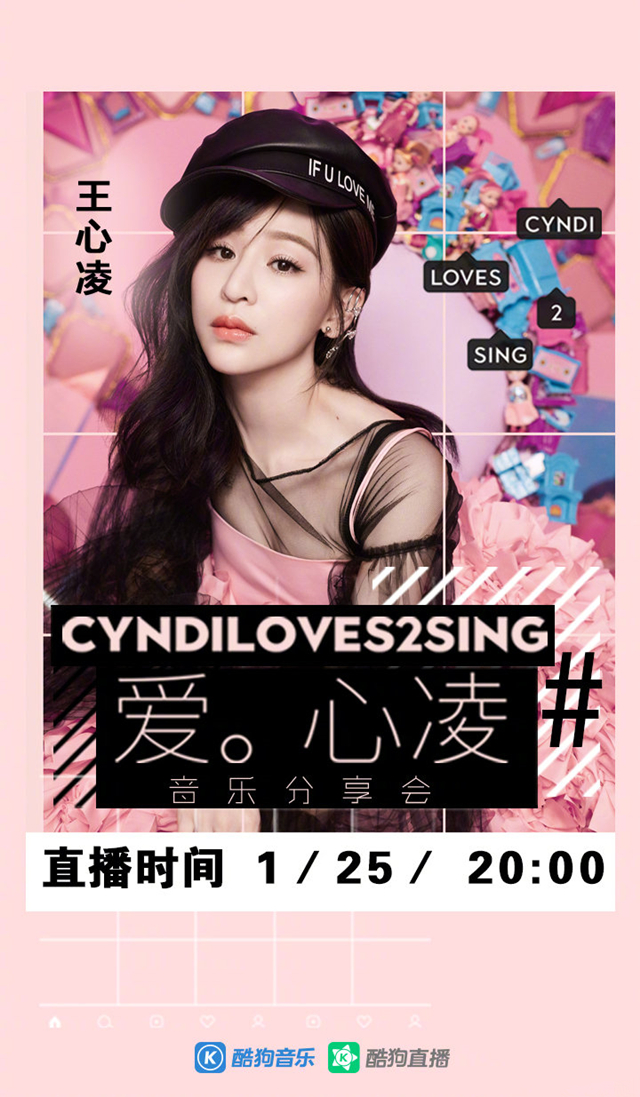 酷狗直播独家呈献王心凌新专分享会甜蜜点歌温暖北京寒夜
