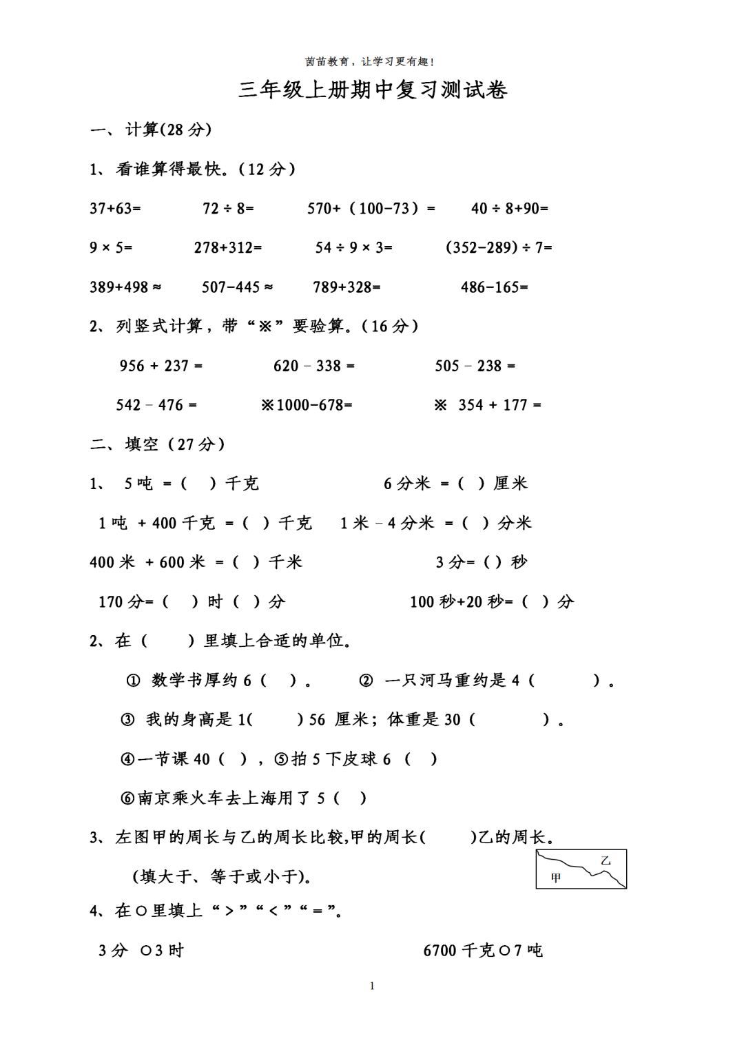 三年級上冊數學期中複習測試卷及答案(可打印)