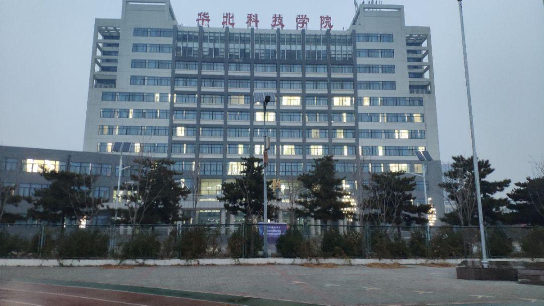 华北科技学院,2020年高考千校解读:华北科技学院是否值得报考,看评价