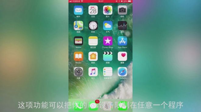 [图]iphone手机引导式访问你知道怎么用吗？不会没关系，看完就会了