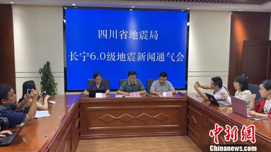 四川地震局召开通气会,专家:该区域后续不会发生更大地震