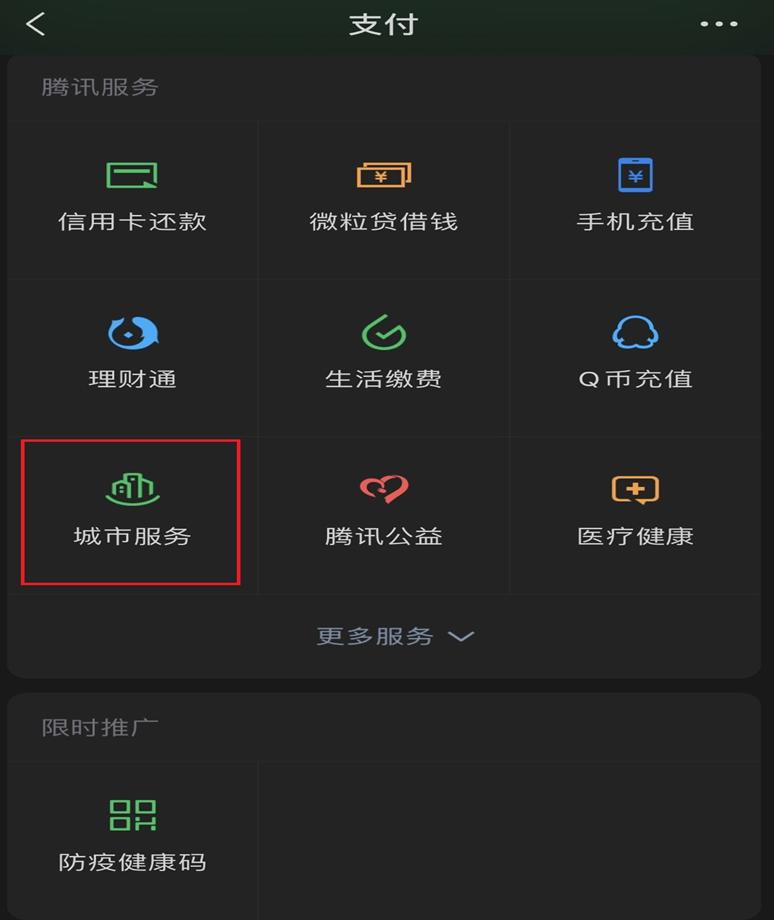 微信城市服务可以缴纳社会保险费啦
