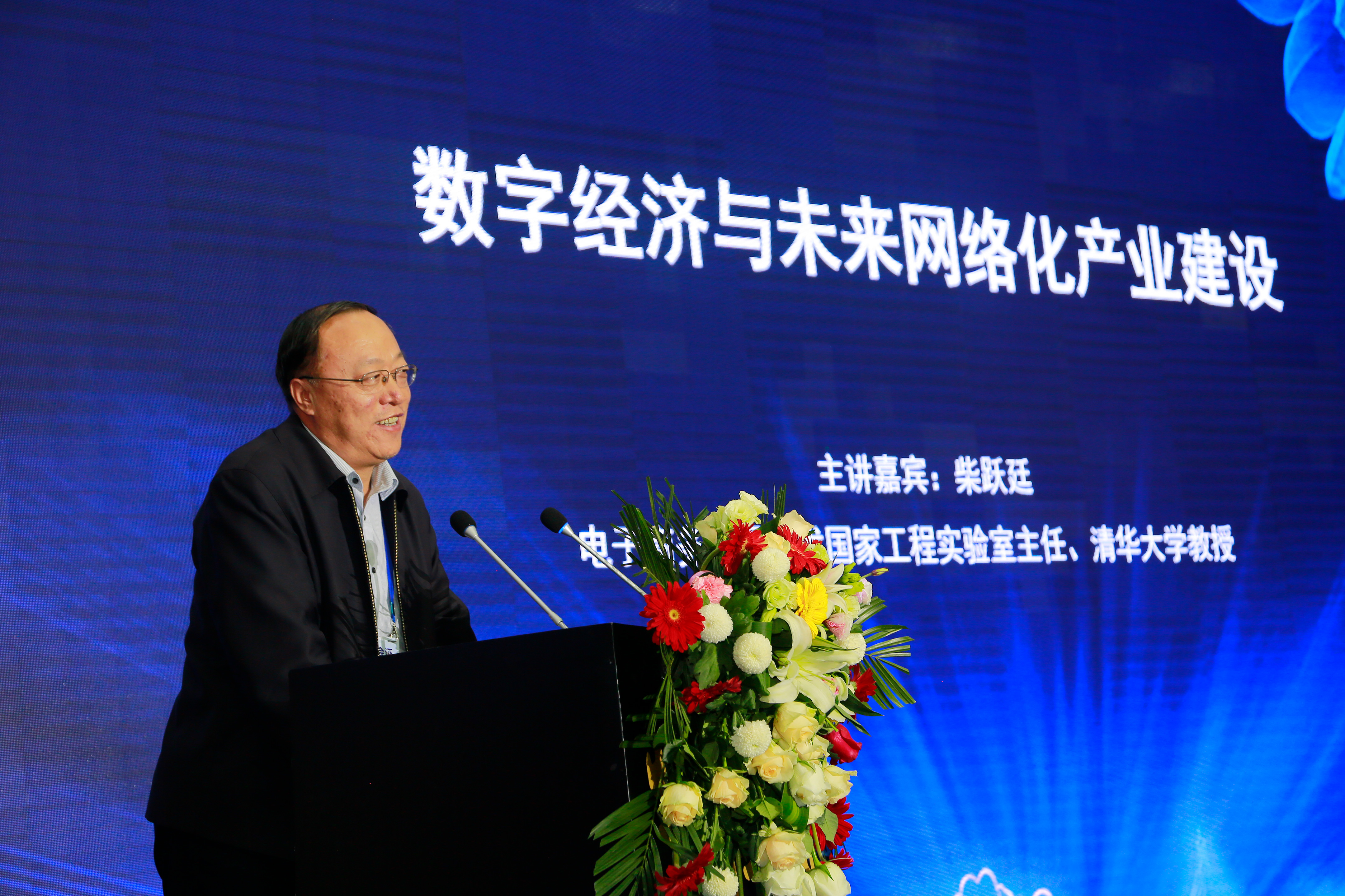 全球产业融合论坛亮点-柴跃廷:数字经济与未来网络化产业建设