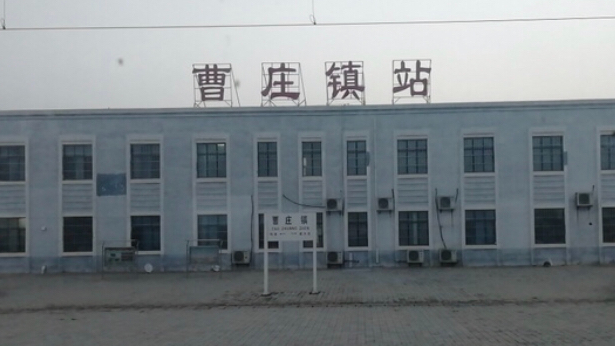 河北省鸡泽县主要的两座火车站一览