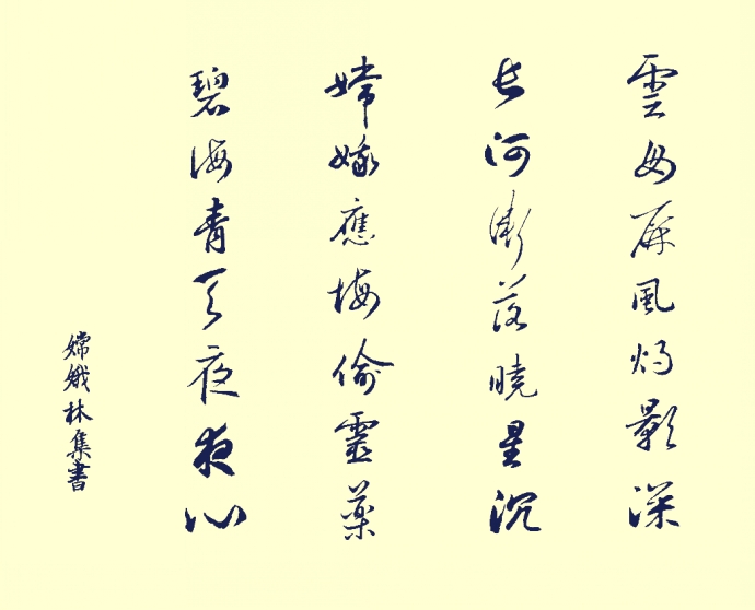 硬笔书法作品:小学生必背课本古诗词《嫦娥》及赏析