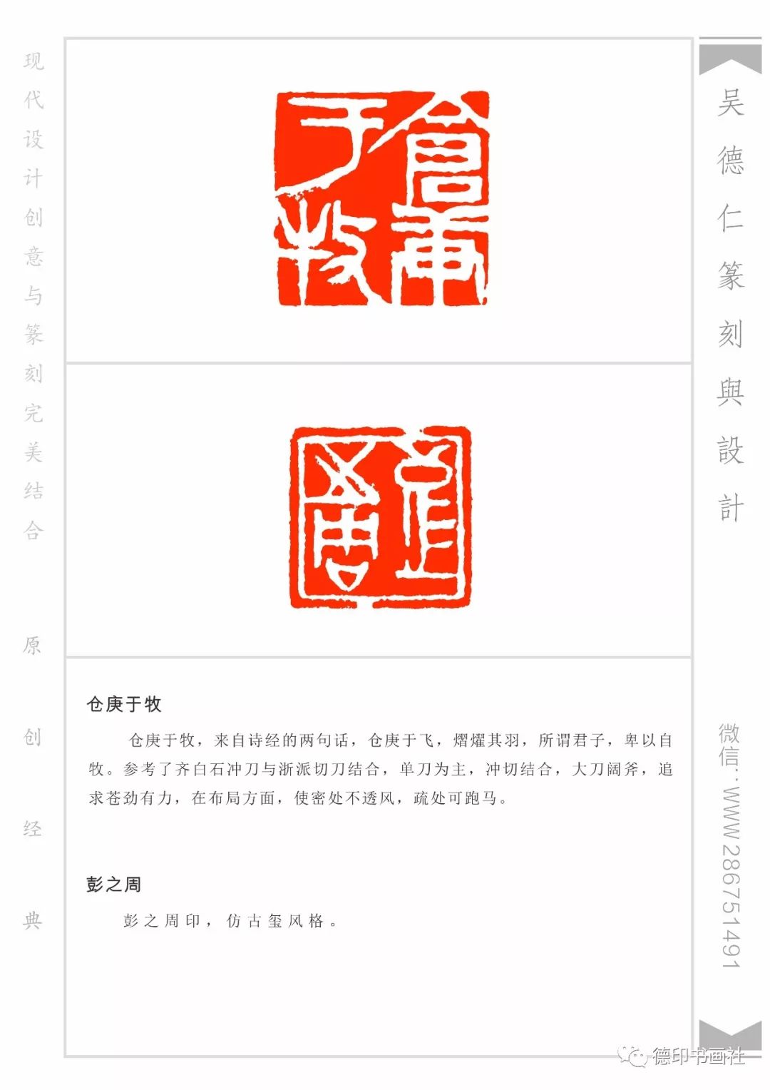 吴德仁篆刻:孟晚舟,华为,任正非,莫言,袁隆平,经典作品
