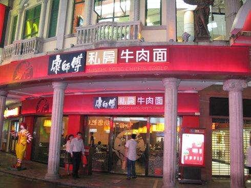 康师傅实体店图片