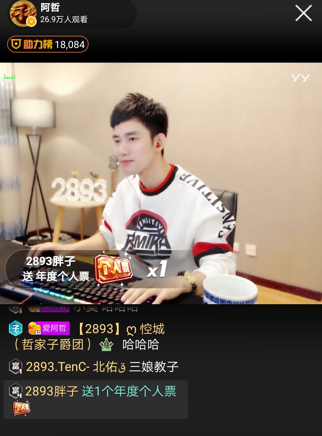 yy2018年度盛典阿哲先生与心悦公会的概况.