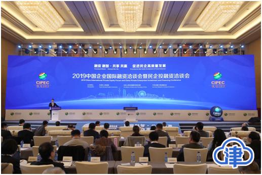 2019中国企业国际融资洽谈会暨民企投融资洽谈会在天津举行