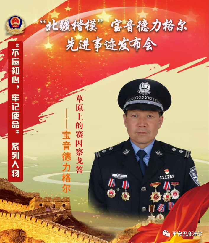 预告|北疆楷模——宝音德力格尔同志先进事迹发布会明晚播出!
