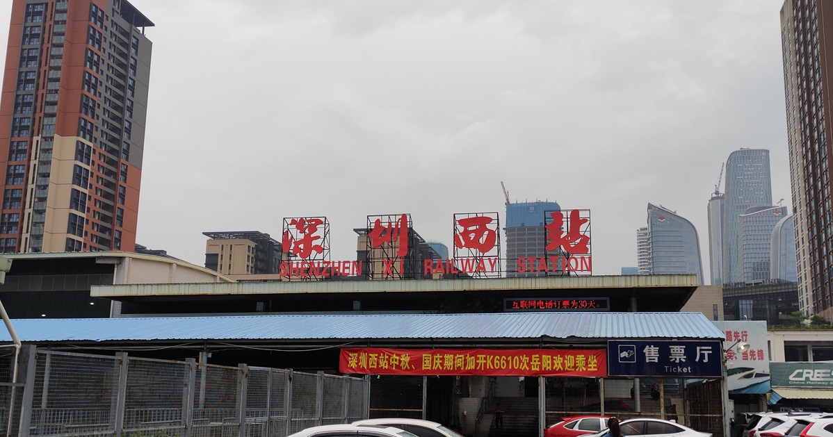深圳市的客货运铁路车站之一——深圳西站
