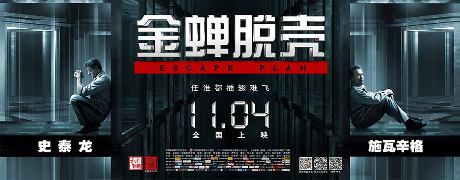 电影《金蝉脱壳》是由米凯尔·哈弗斯特罗姆执导的动作片,西尔维斯特