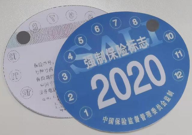 已经采用电子保单了要不要张贴交强险标志?看清楚了,别被处罚了