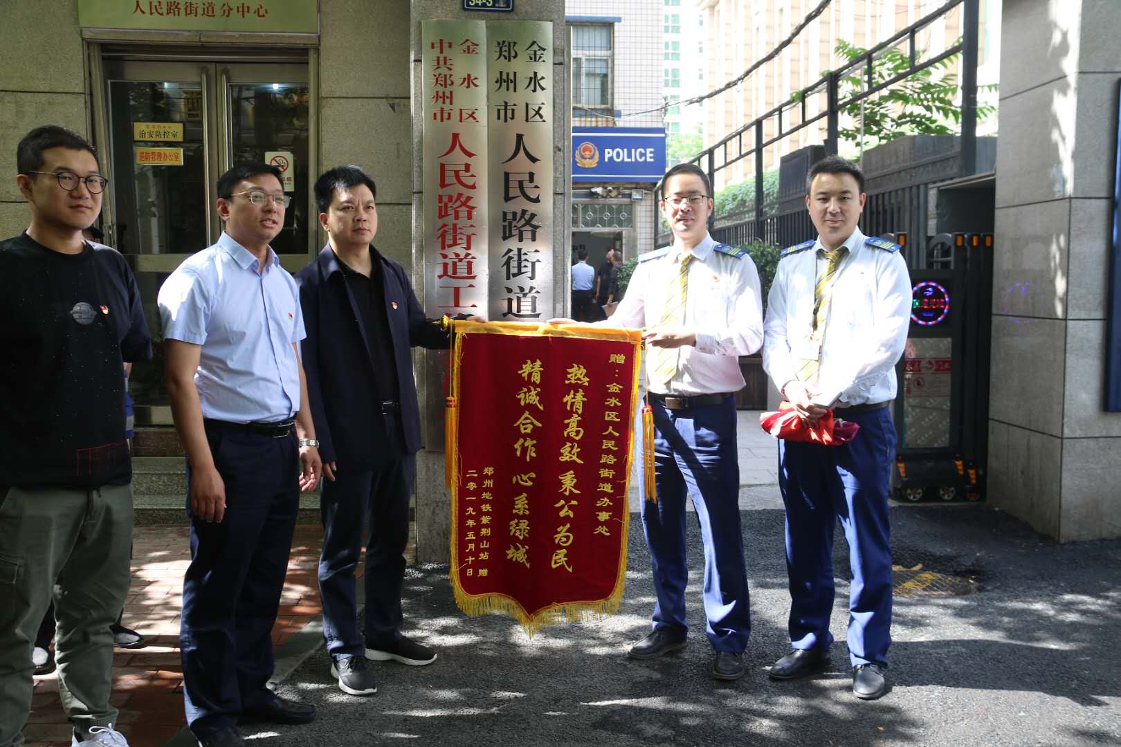 精诚合作 心系绿城 热情高效 秉公为民