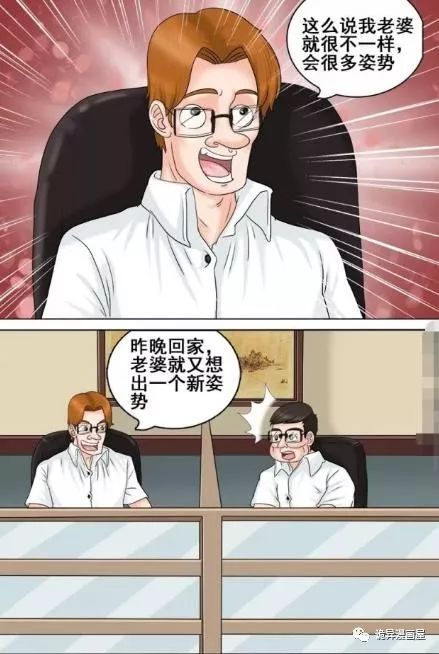 内涵漫画:老婆奴