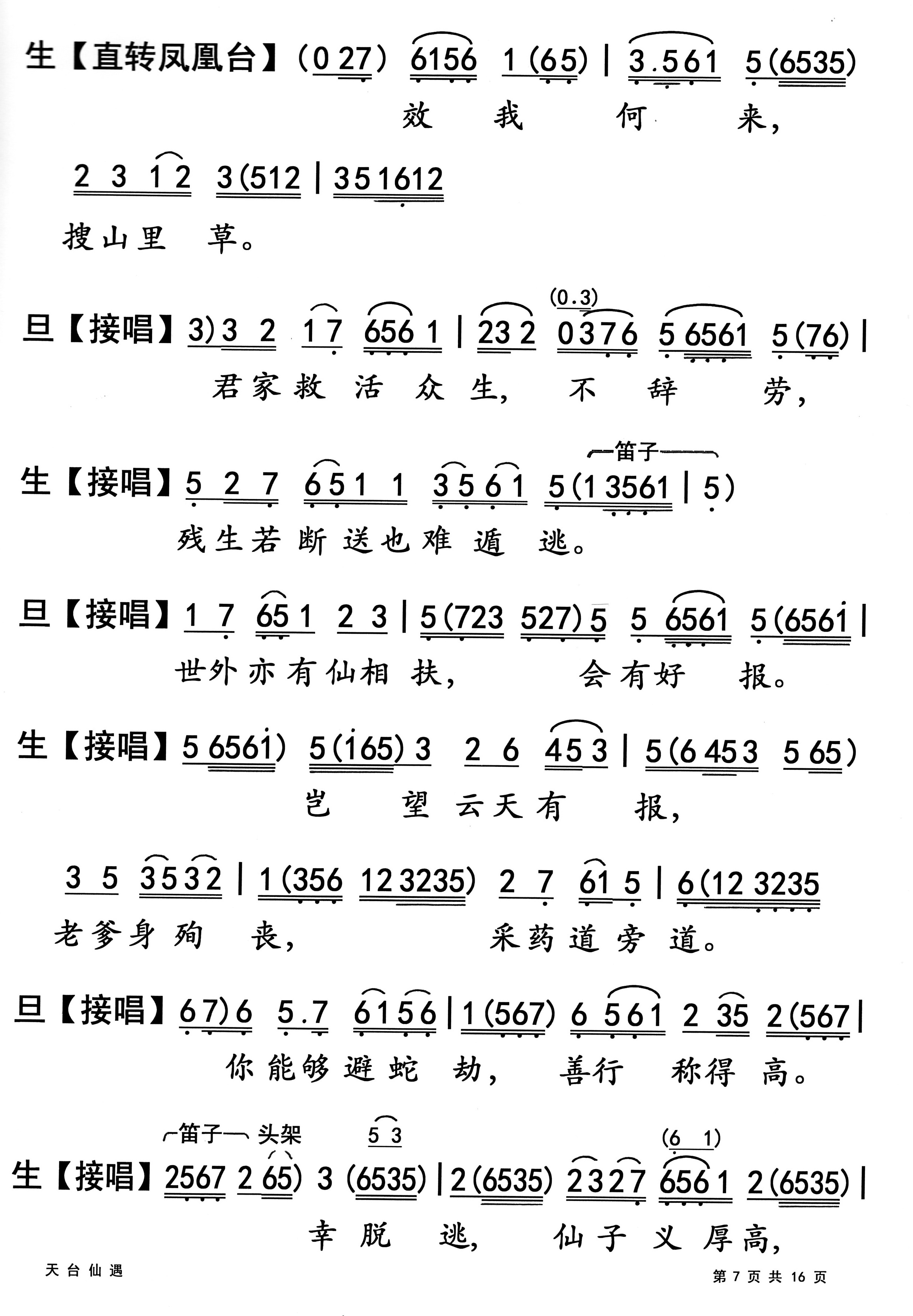 一个郎中的奇遇--粤曲《天台仙遇》视频与简谱