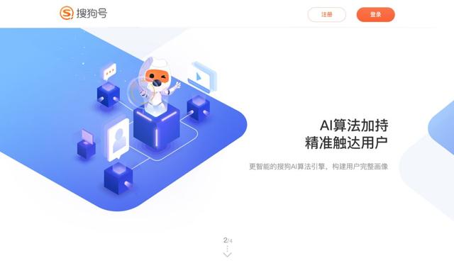 搜狗推出搜狗号 入局内容生态领域