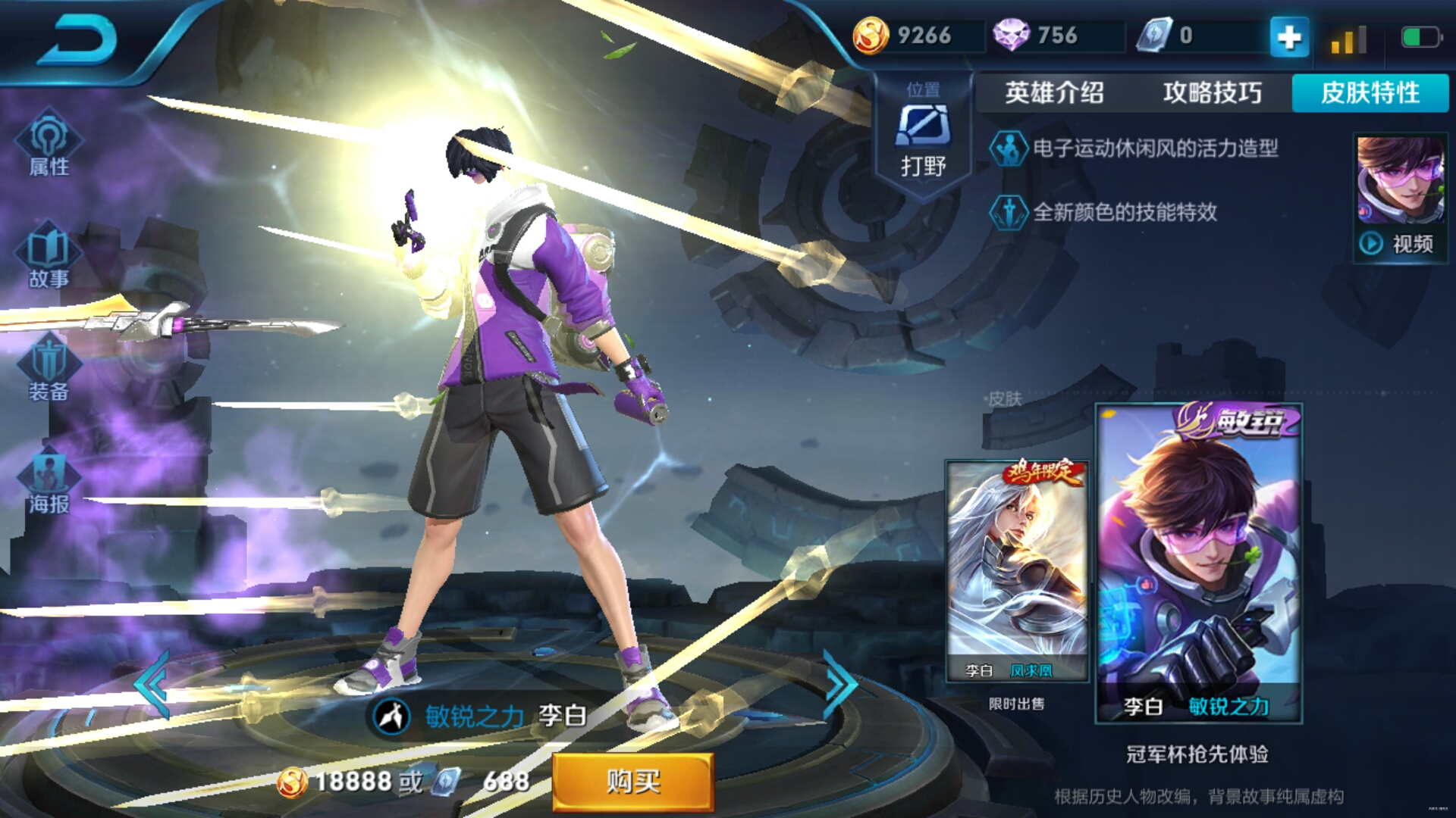 李白皮肤手感排行 baijiahao.baidu.com