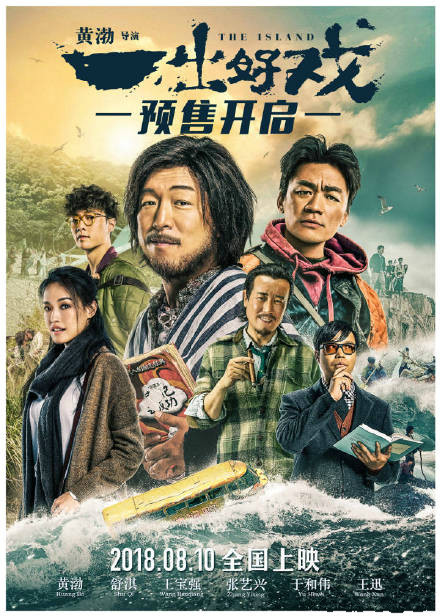 一出好戏黄渤:亲张艺兴有点像拔罐 味道有点咸