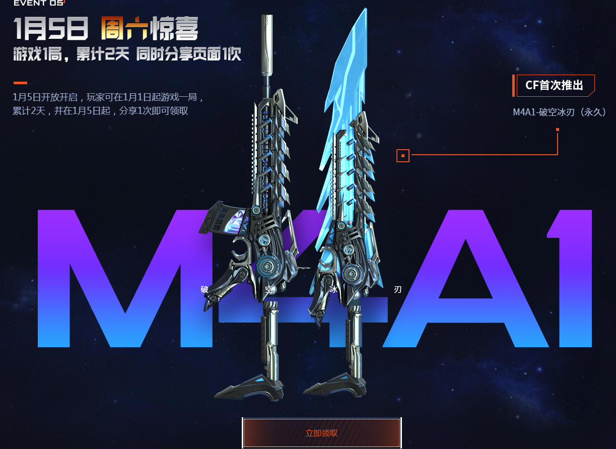 cf:1月1日永久救世主开启,武器,道具,角色已到账,请您签收!