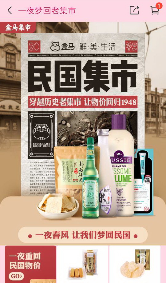 盒马官方回应"重回民国物价"活动海报:撤掉,罚抄近现代史