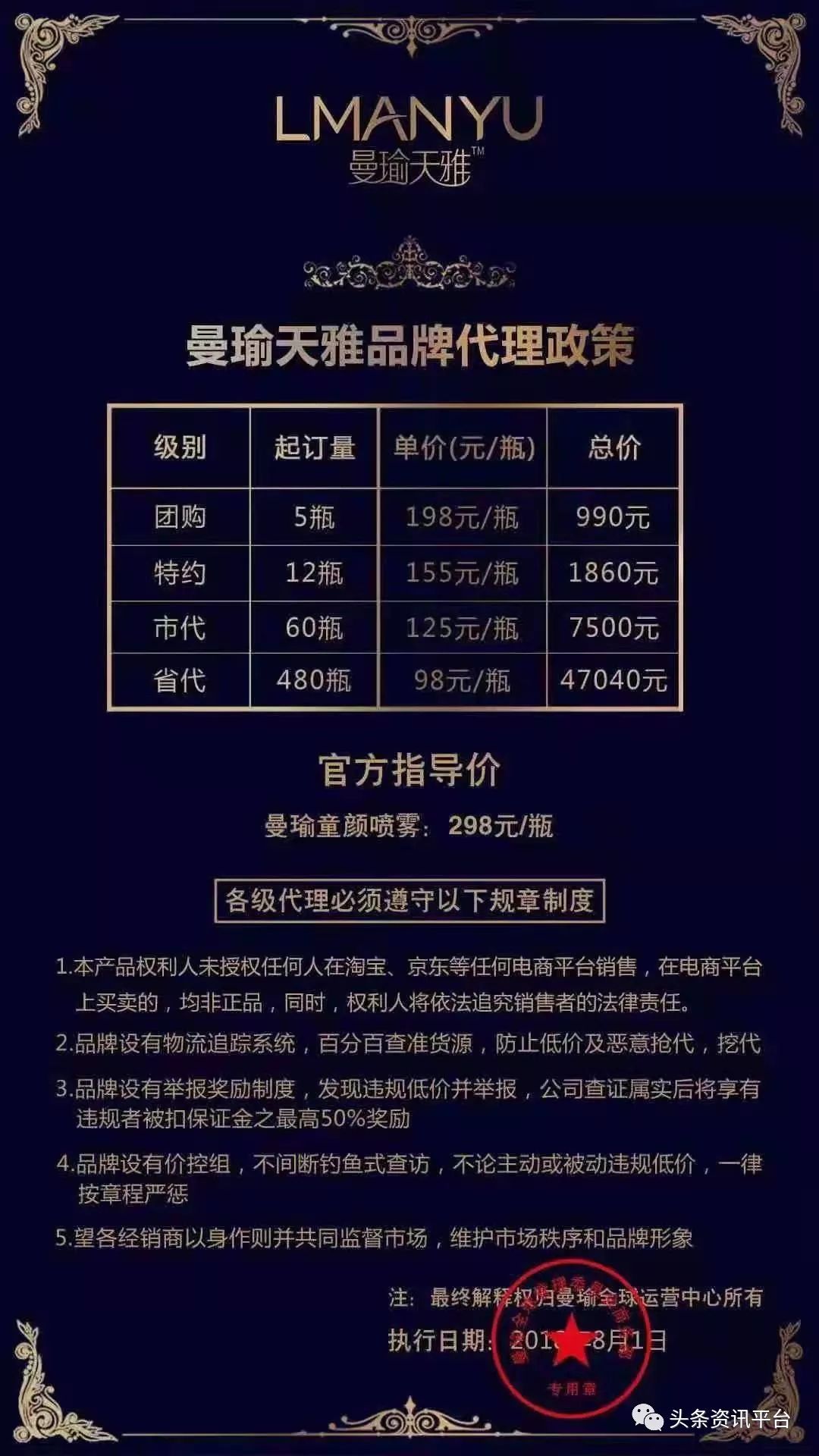 曼瑜天雅与曼瑜海之谜品牌之争的背后,探清分家传闻下的真相