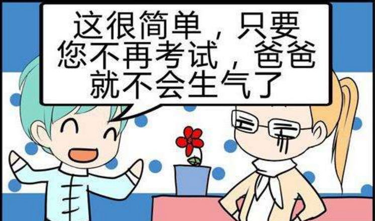 搞笑漫画:男孩成绩差惹爸爸生气,老师:这就是你不考试的理由?