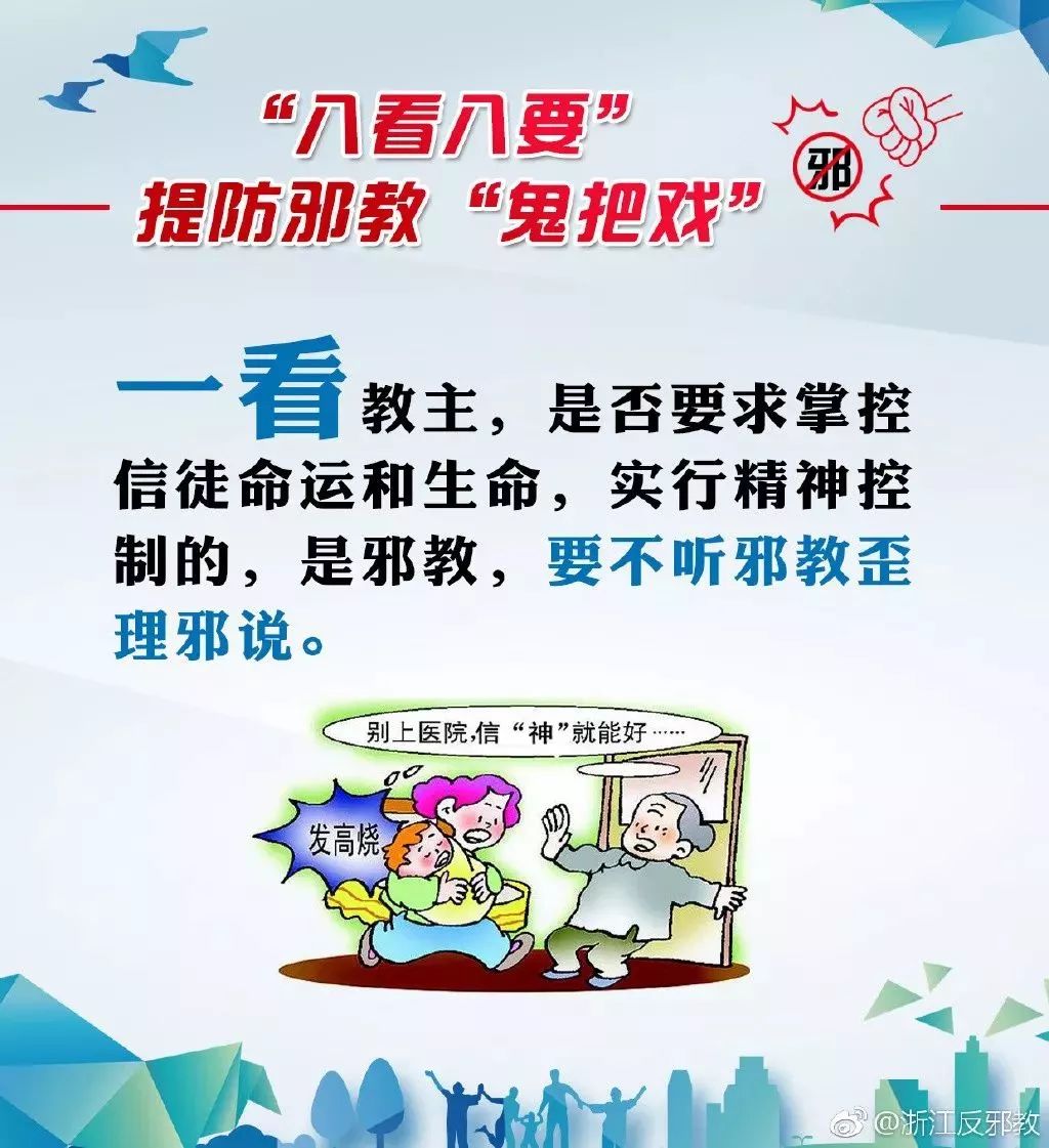 反邪|简单八招,带你一同反邪教!